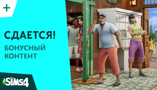 The Sims 4 Уличная еда - бонус предзаказа